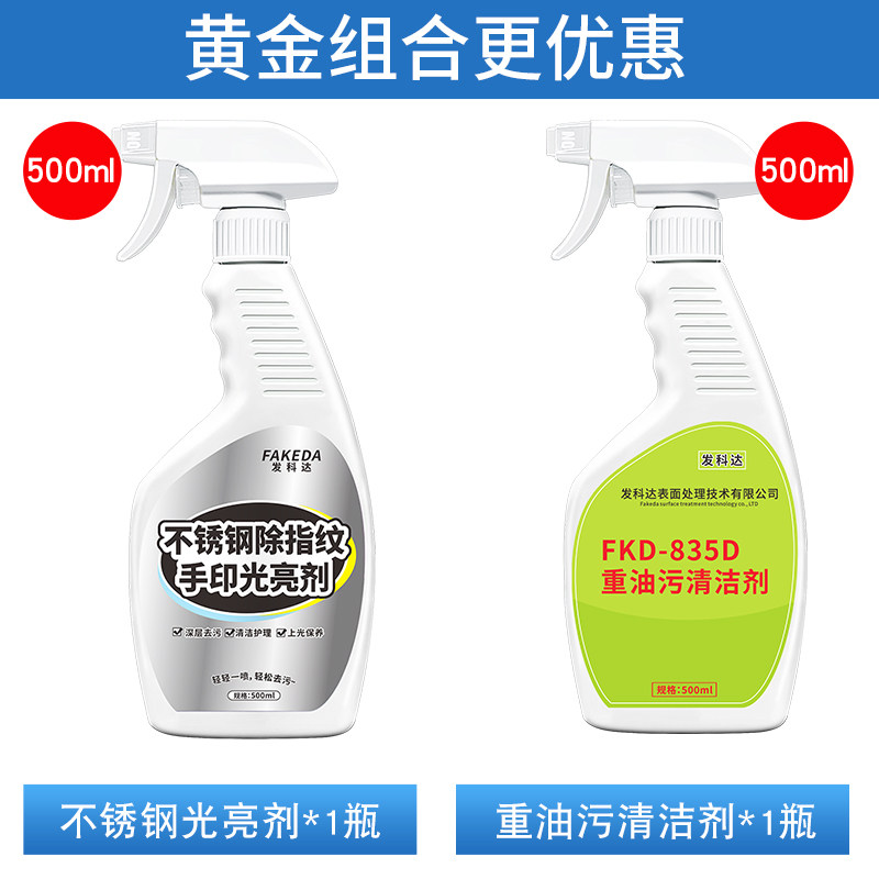 小众高货不锈钢清洁剂电梯手印污渍强力去污除垢清洗液光亮剂抛光