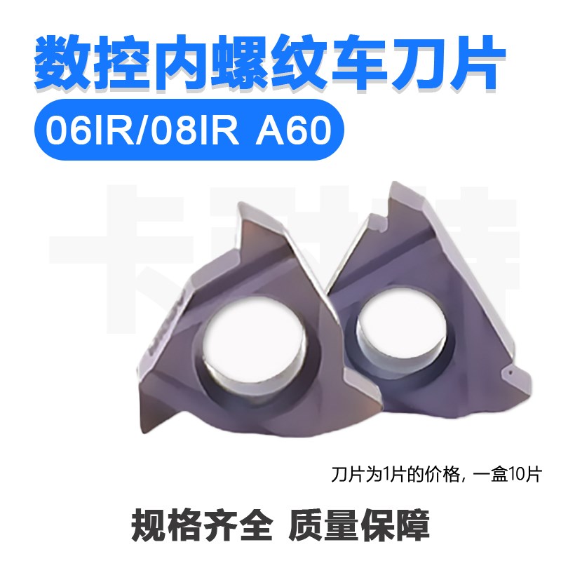 数控内螺纹刀片 06IR 08IR A60/0.5/1.0/1.5/2.0加工不锈钢钢件