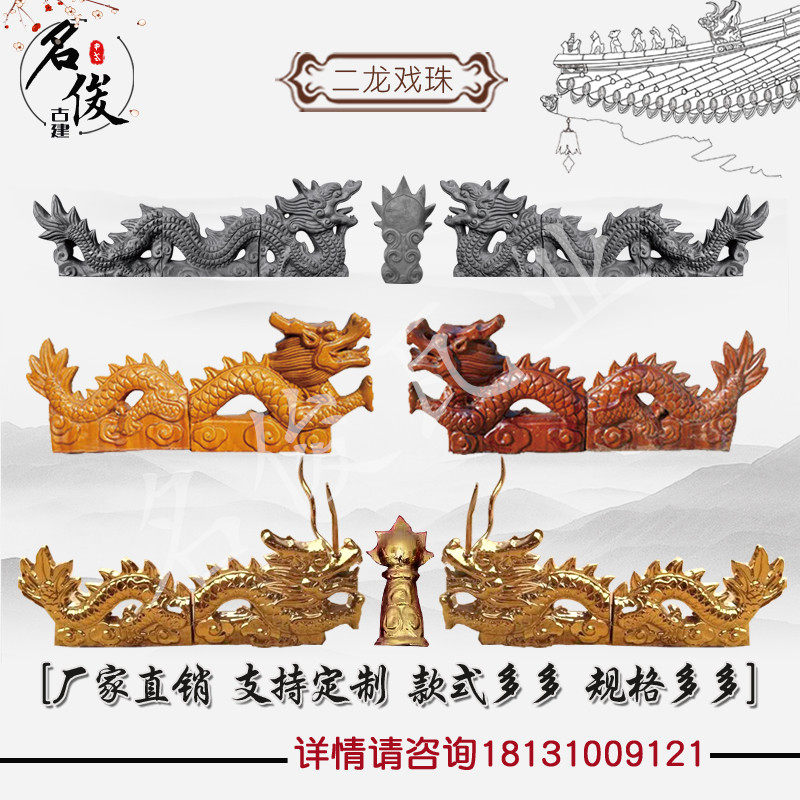古建双龙戏珠二龙戏珠五脊六兽跑兽小灰瓦小青瓦瓦片仿古瓦装饰瓦