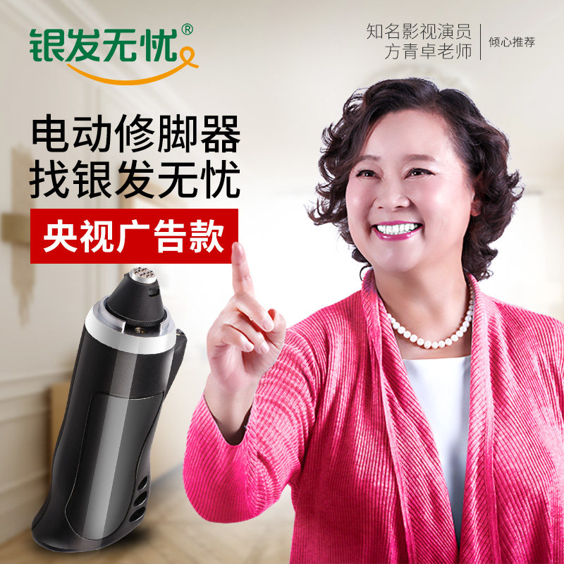 银发无忧电动修脚器yf04去脚死皮老茧磨脚修足机带按摩锤