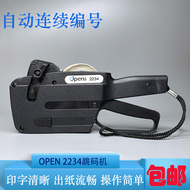 现货快递打码机自动编号/跳号编码机open2253R标签机连续跳码机跳