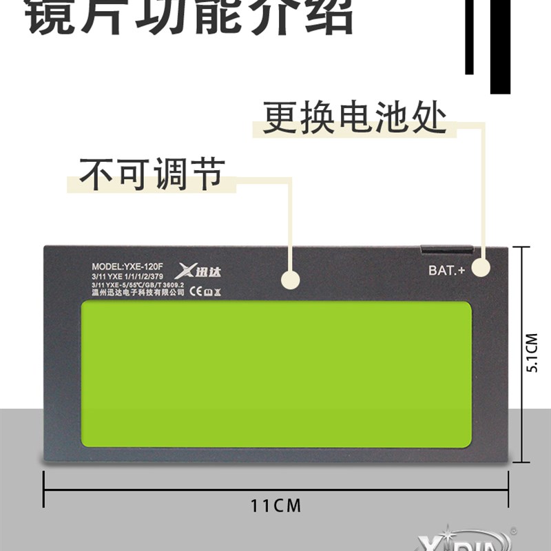 迅达自动变光电焊面罩太阳能氩弧焊烧焊眼镜真彩变光镜片YXYE-120