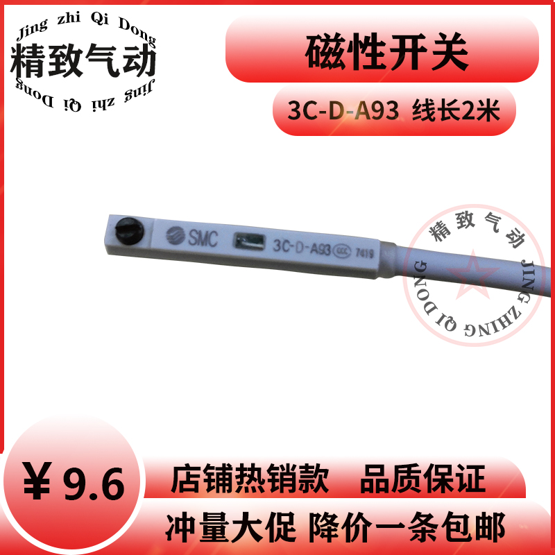 D-A93新款磁性开关白色头气缸感应器传感器2米线现货SMC 3C-DA93