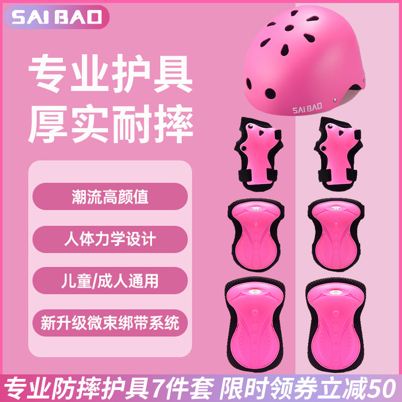 滑板护具成人轮滑滑冰专业防摔护膝头盔女生陆冲儿童大人防护装备