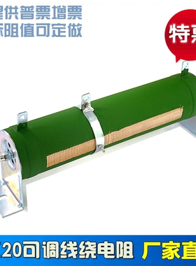 RX20 可调线绕电阻 4KW 4000W 1R5R10R20R30R40R50R60R80R100R欧