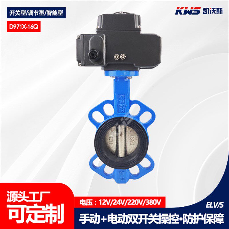 电动蝶阀D971X对夹式软密封四氟不锈钢球墨铸铁220V24V调节开关