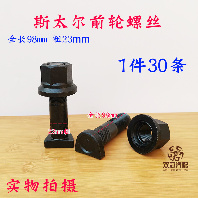 速发解放重汽豪沃斯太尔红岩富华20重卡汽车后轮防断轮胎螺丝螺栓