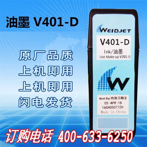 现货原装伟迪杰喷码机V411-D油墨水稀释剂V490-CV410PV401V435V49