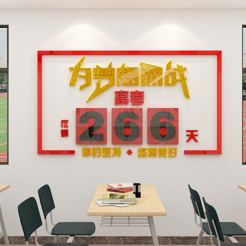 高考倒计时提醒牌高三励志标语墙贴纸教室布置装饰班级文化创意琴