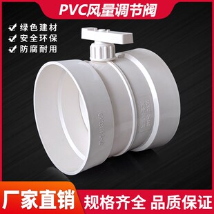 PVC烟道风阀门通气管道开关排气风量调节阀75110 160 250 315 4寸