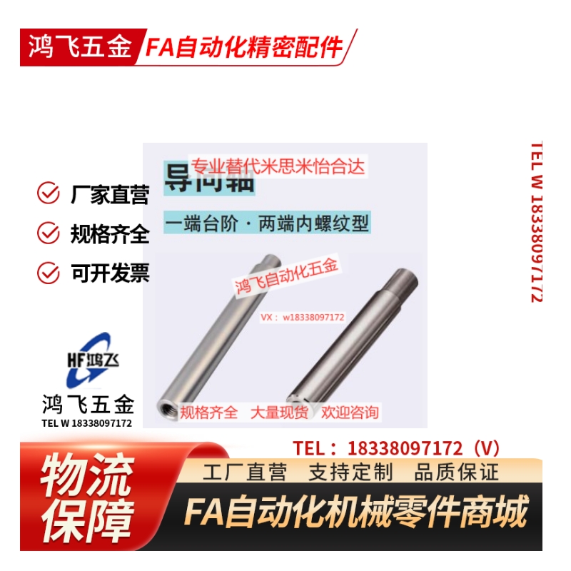 替代米斯米怡合达SFAA8/10/12/13线性导向轴一端台阶两端内螺纹型