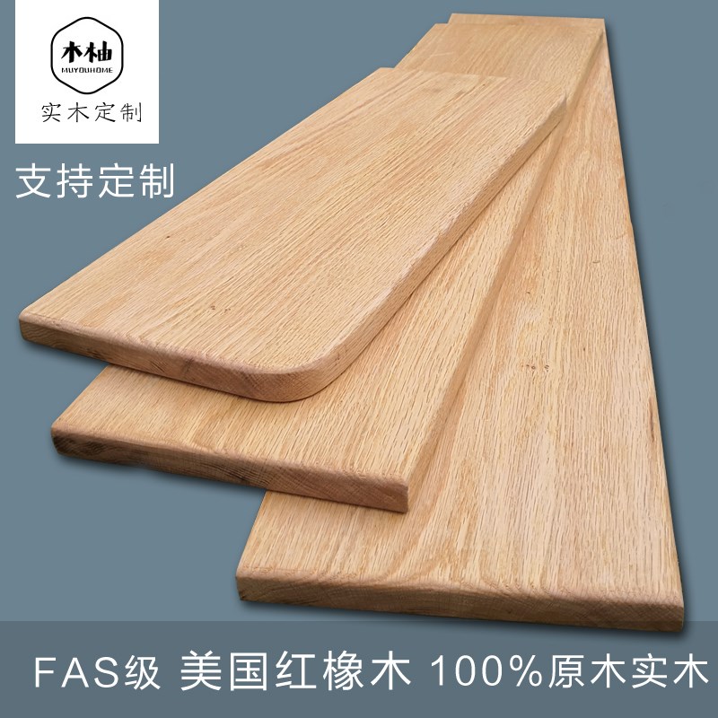 红橡木墙上置物架一字板隔板客厅书架墙面壁挂木板实木定制桌面板