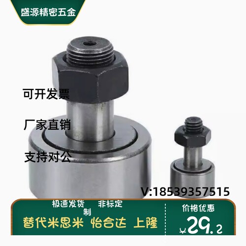 IKO进口微型凸轮随动器滚轮从动轴承CFS2.5 3 4 5 6 V/F/FV/W/FW