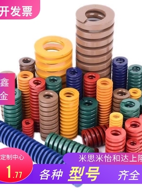TF黄色模具弹簧 矩形弹压簧 65锰钢较轻负荷 8/10/12/14/16