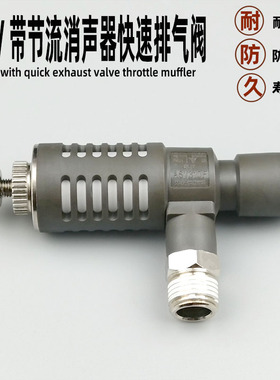 气动快速接头螺纹ASV310F-01-06S/08S带节流消声器快速排气阀调速