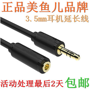 3.5音频延长线 aux线3.5mm音频线连接线公对母电脑音响耳机加长线
