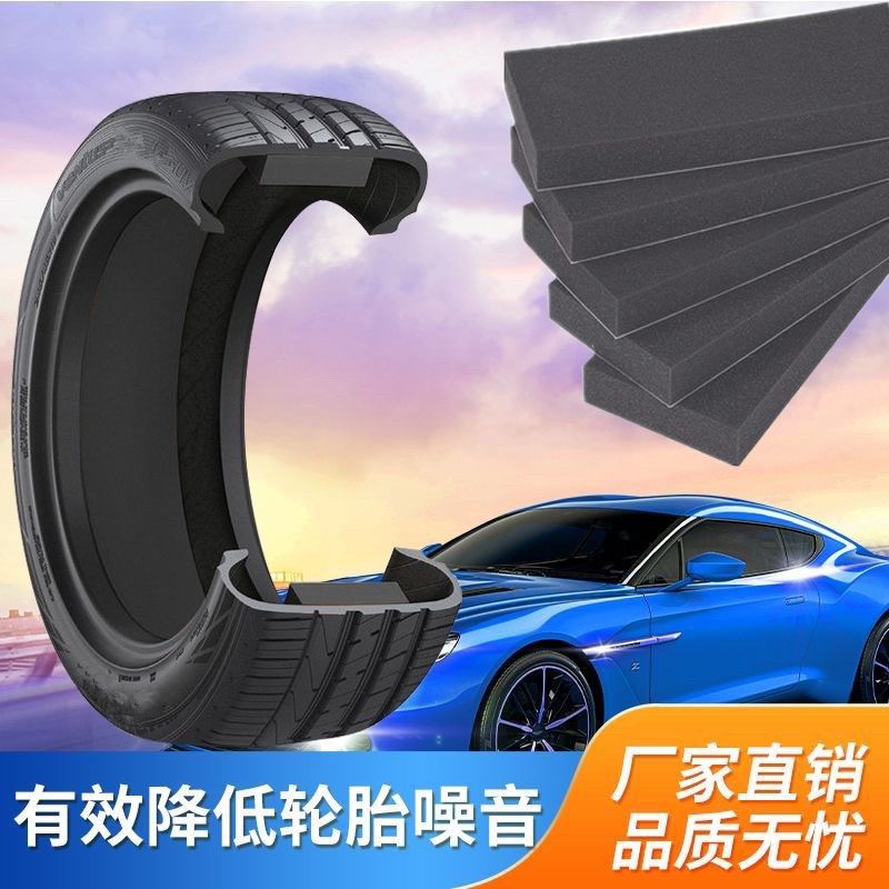 热销汽车轮胎静音隔音棉全车改装专业轮胎轮毂内部吸音降噪棉自粘