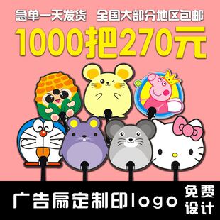 新品 广告扇子定制招生卡通pp塑料宣传扇A定做1000把小礼品扇子印