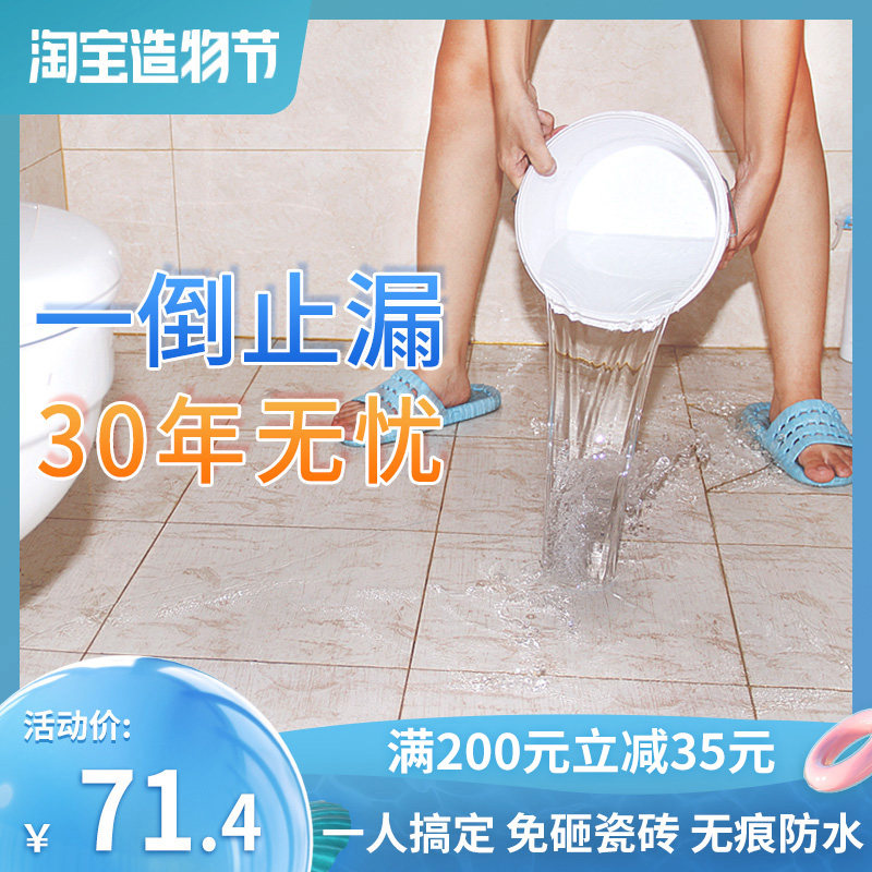 卫生间防漏水免砸砖补漏厕所瓷砖纳米防水L材料胶堵漏水神器渗透
