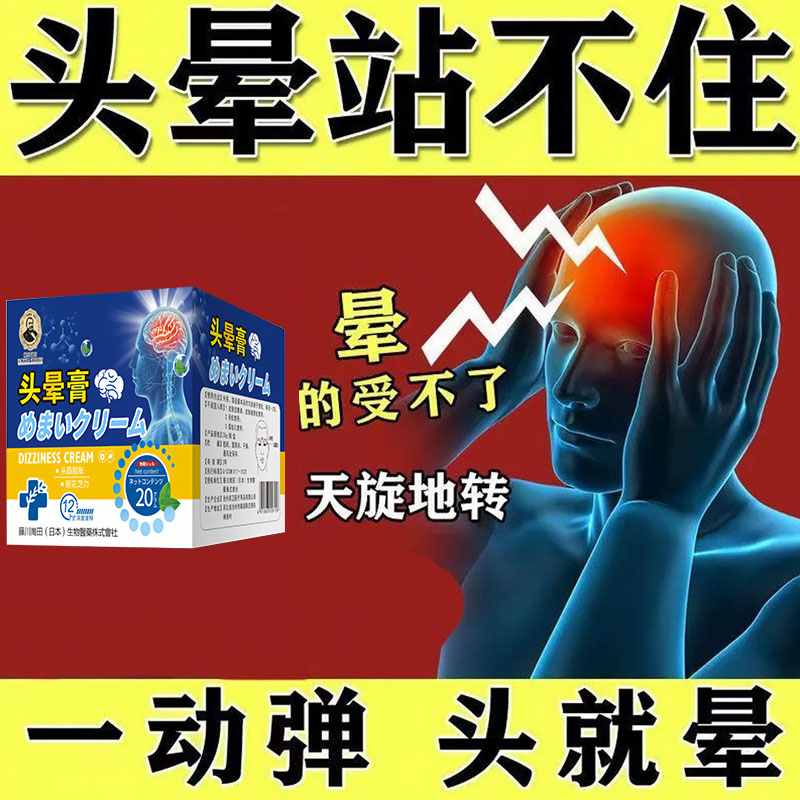 【一抹止头晕】头天眼花眩晕站不稳头晕晕头地转晕晕眩.晕症醒脑