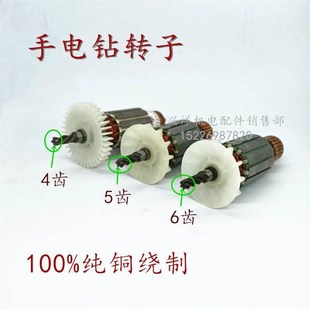 纯铜大功率电钻转子电动工具配件 手电钻转子 10A4齿 6A5齿 6A6齿