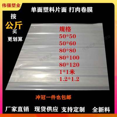 商用纯手工打羊肉卷膜手工卷肉单片包装膜塑S料包装单张卷肉膜