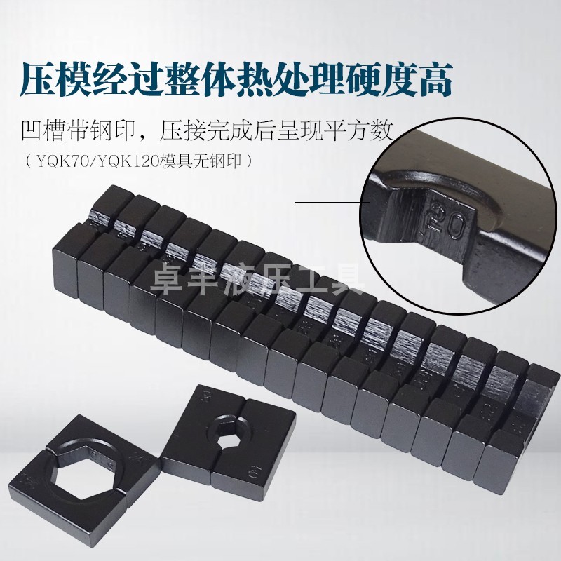 手动液压钳模具YQK120/240/300压线钳压模六角压块压接钳模子配件