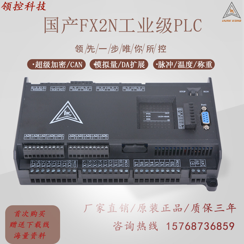 三凌菱控制器fx2N/3U-14MR/MT LK3U-32 8轴pid PLC国产工控板
