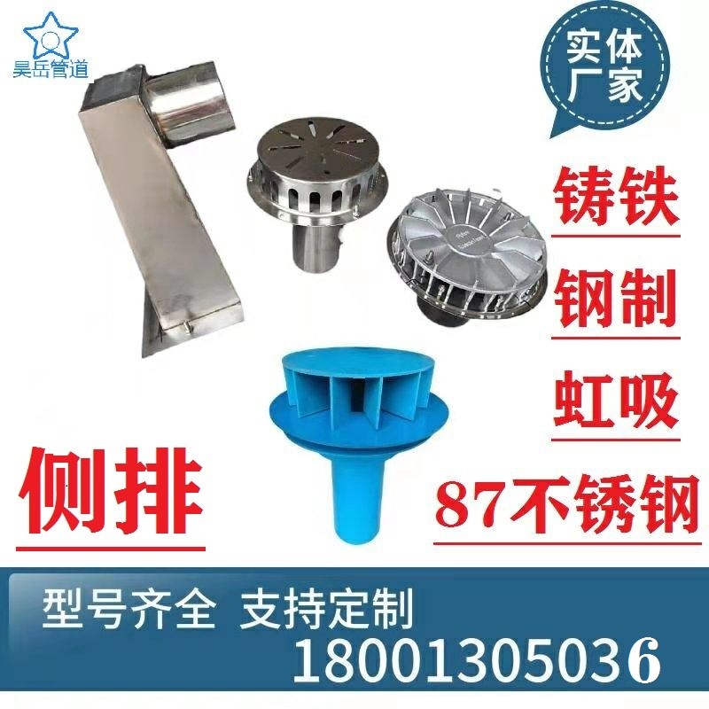 87型雨水斗钢制铸铁不锈钢虹吸钢结构实体厂侧排DN75/100/150/200图片