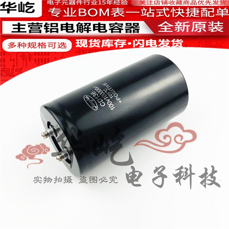 80V100000UF大容量储能电容100V100000UF 10万 CD135/136全新江海