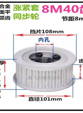 8M40齿 齿宽32/42/52 免键涨紧轮 精加工标准选孔同步带轮