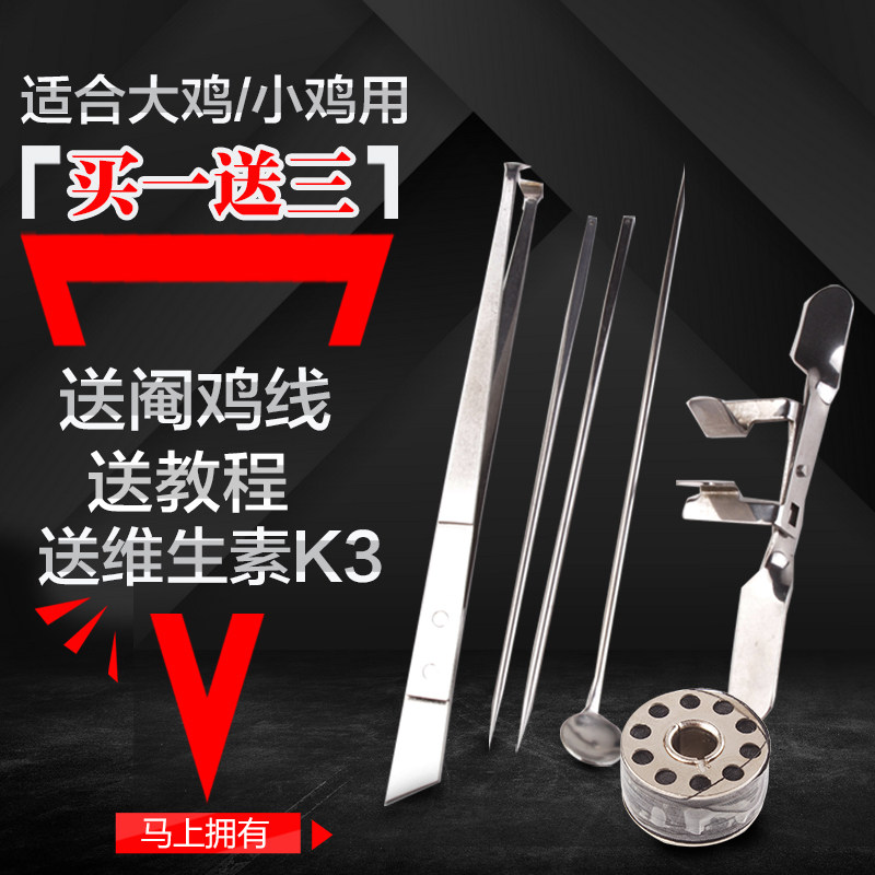 不锈钢专业全套阉鸡工具大鸡小鸡阉割刀 公鸡阉鸡刀 X阉鸡器阉割