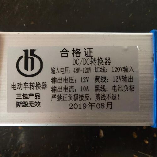 小龟鬼火电动车转换器王120V/72V/60V/48V转12V直流DC10A电流包邮