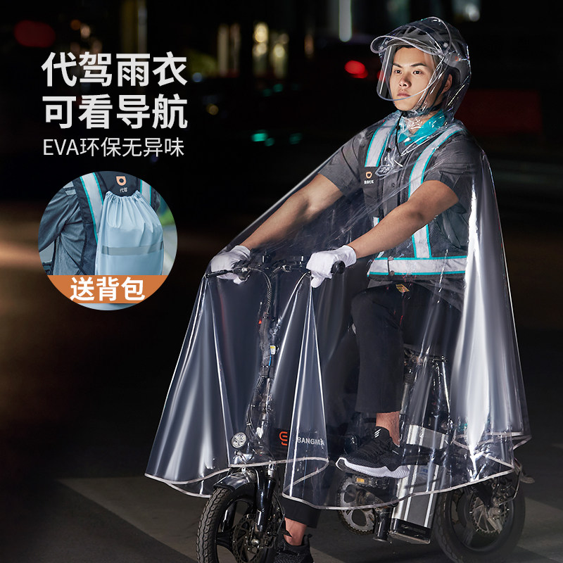 速发代驾雨衣司机骑行专用电动滑板折叠车助力自行小车单车全透明