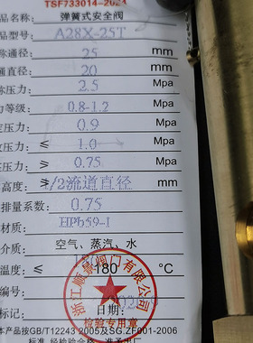 A28X-25T全启式弹簧式空压机全铜安全阀DN15 20 25 32 40 50定制