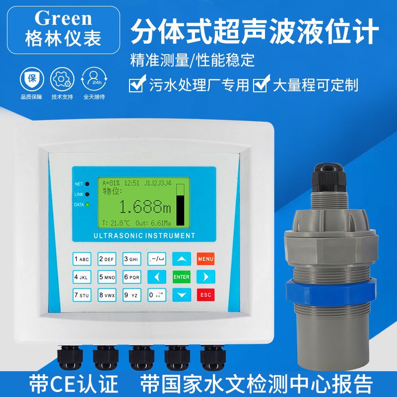 分体式超声波液位计物位计水位计料位计超声波液位差计变送传感器