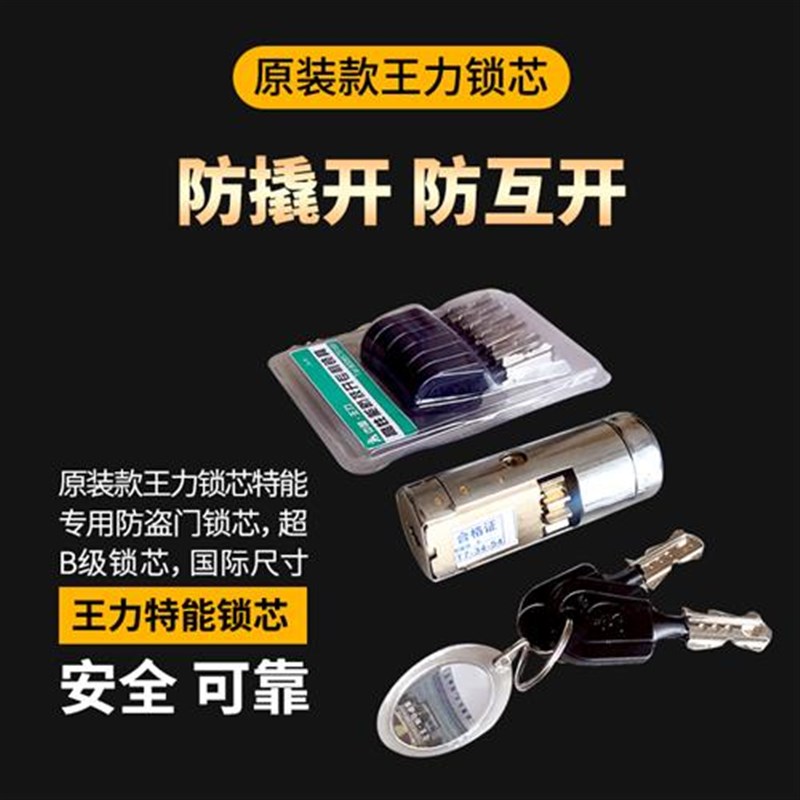 王力锁芯房门WL特能防盗门锁心自动锁齿轮带齿大门锁带钥匙通用型
