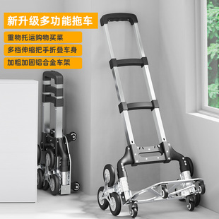 载重王爬楼梯搬家上楼神器搬货拉货六轮手拉车搬运车爬梯车小推车