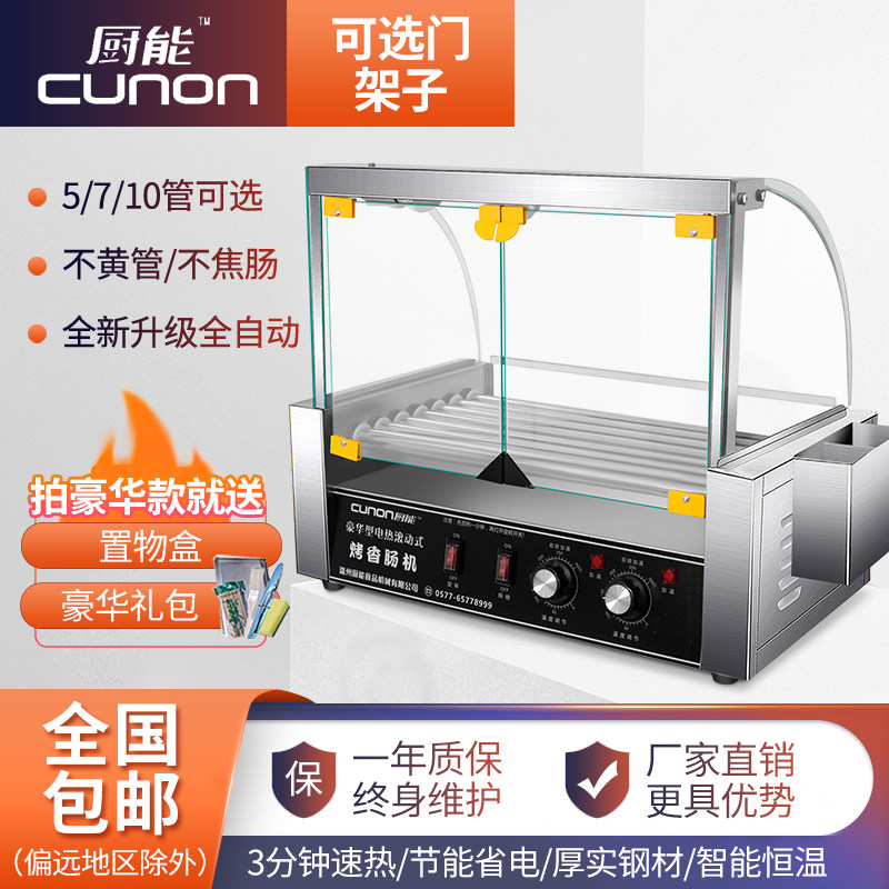 热销烤肠机商用香肠机全自动控温多功能热狗机家用迷你小型烤火腿