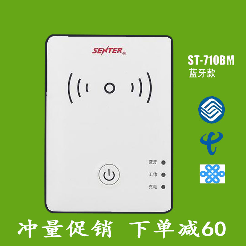 山东信通ST710E B H移动联通电信身份阅读器蓝牙读卡写Z卡器识别