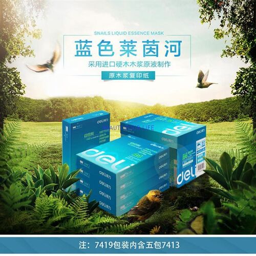 现货1 ream of Deli Neptune A4 printer copy paper T500 sheets