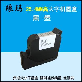 一体式 大字 喷码 快干墨 25.4MM墨盒 机墨盒 机墨 急速发货大字喷码