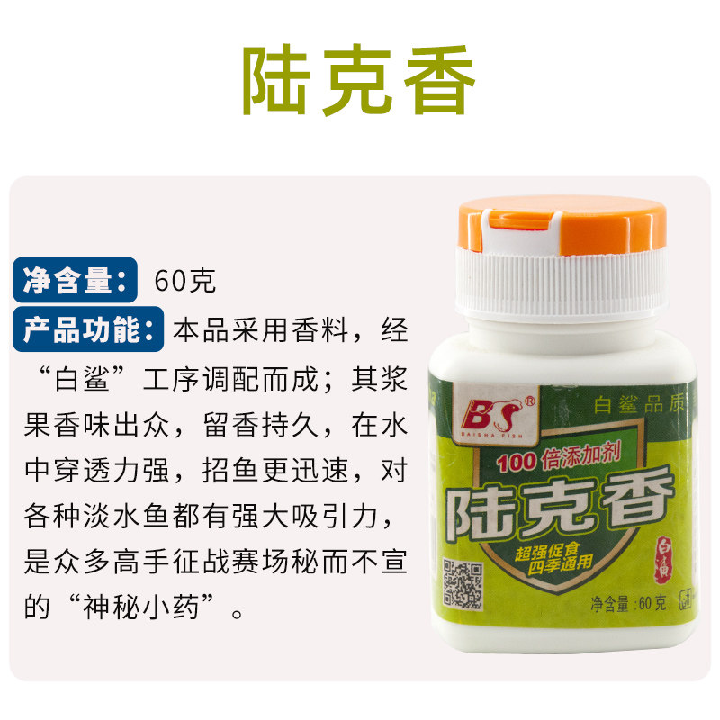 小众高货白鲨钓鱼小药鲤鱼野钓黑坑鲫鱼草鱼鲢鳙鱼开胃果酸鱼饵香