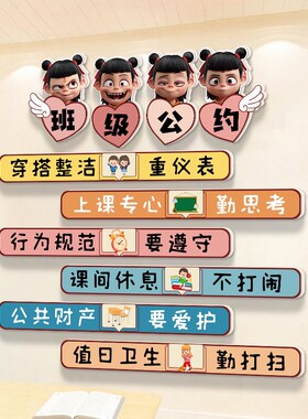 哪吒班级公约教室布置装饰文化墙贴小学幼儿园主题墙面装扮贴纸画
