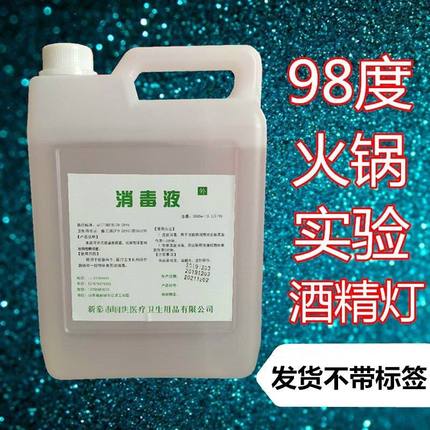 百分之九十八度酒精98r纯清洁仪器美甲专用拔火罐大桶装擦洗PCB板