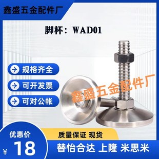 D100 D120 M12 替不锈钢脚杯WAD01 M16 WAD01 M14 M20 D80