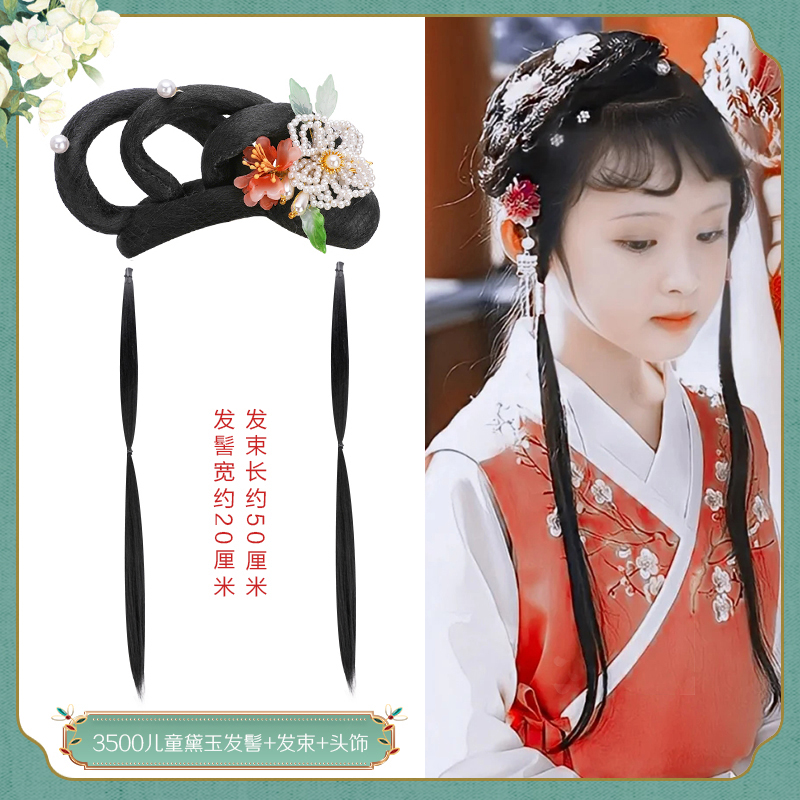 儿童演出汉服古装假发小戏骨红楼梦林黛玉发髻古风造型头饰3500