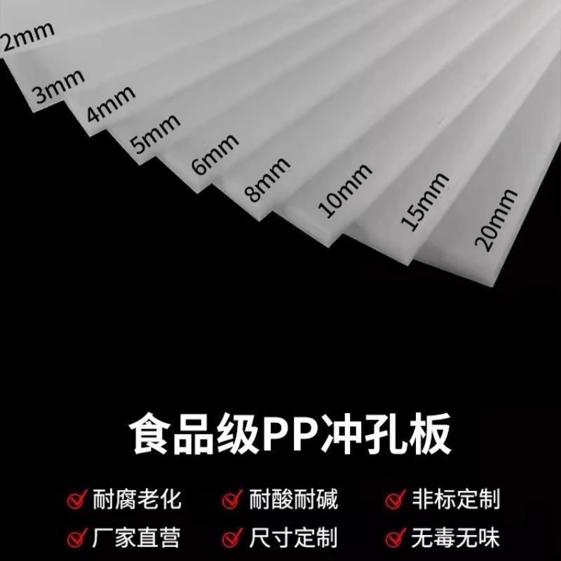 白色pp板塑料冲孔圆洞洞拍浆拉毛拍子聚丙烯过滤加工托盘焊接隔板图片