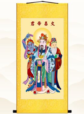 文昌帝君画像 梓潼神君文曲星魁星 朱衣星君神像画卷轴挂画丝绸画