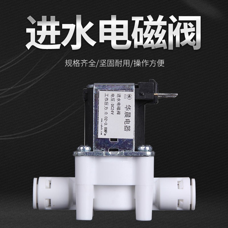 净水器电磁进水废水阀24V纯水机反渗透净水器通用专用电磁阀开关